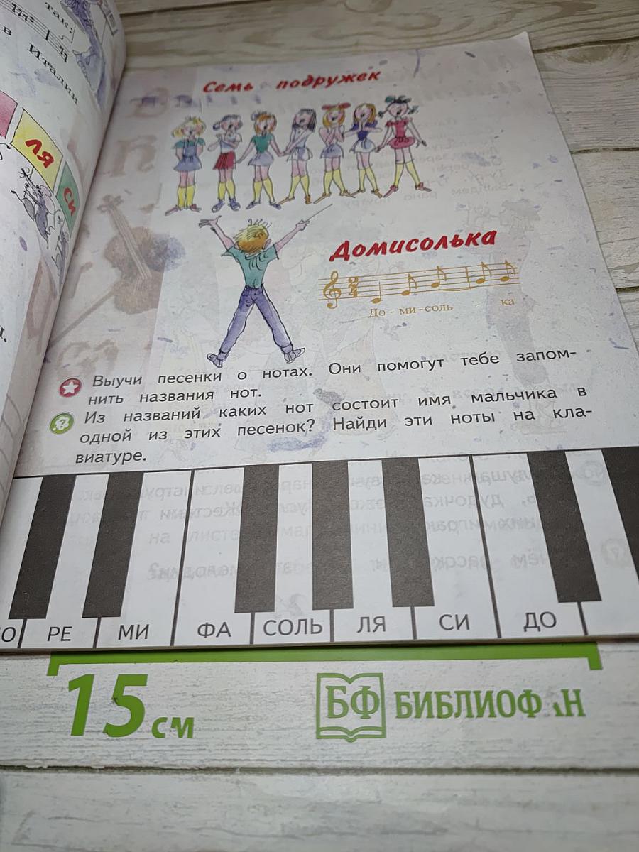 Музыка, 1 класс