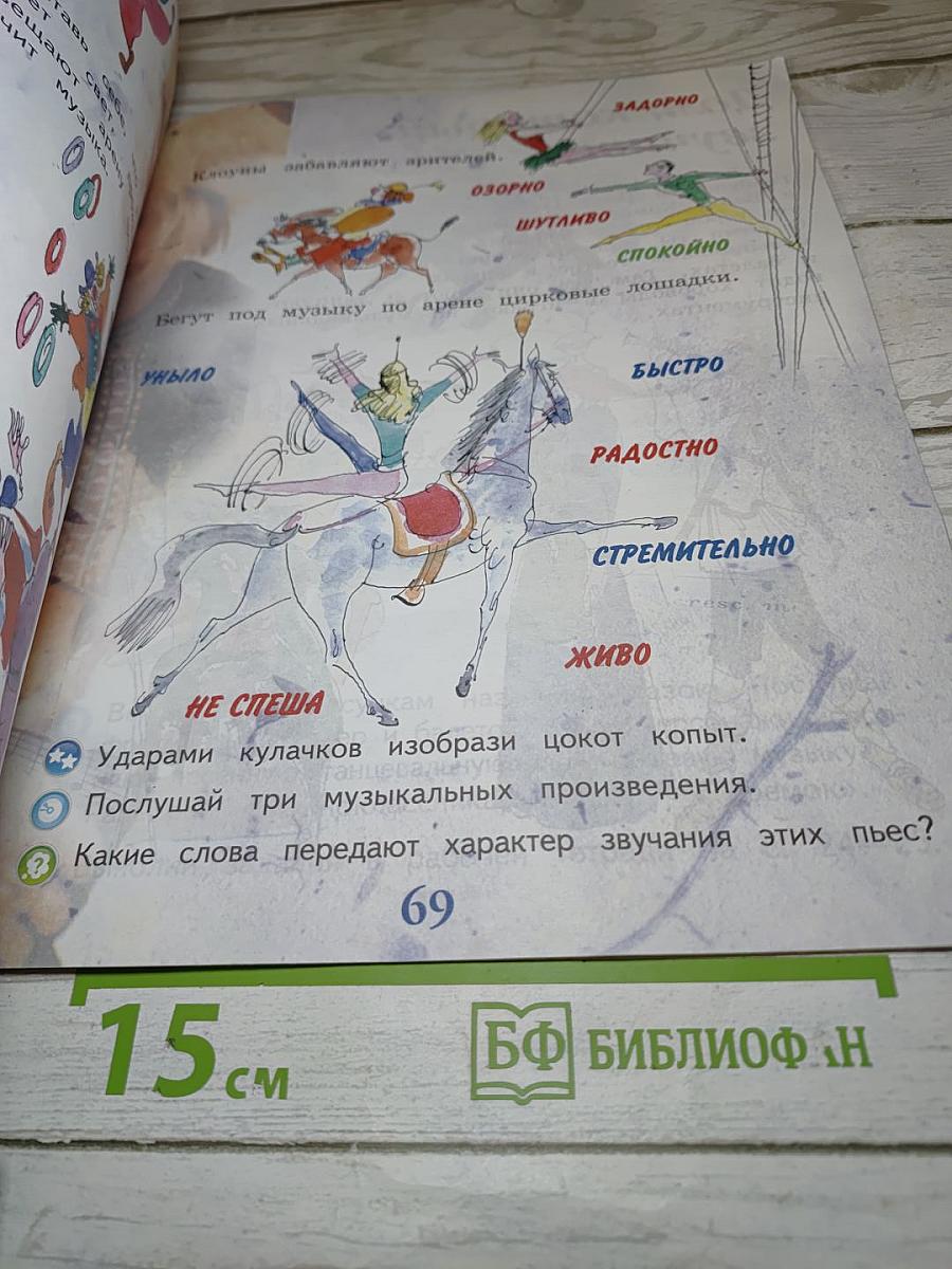 Музыка, 1 класс
