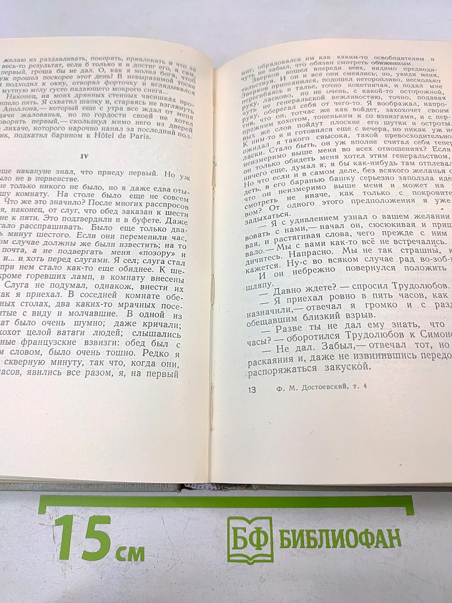 Собрание сочинений. Том четвертый. Произведения 1862-1869