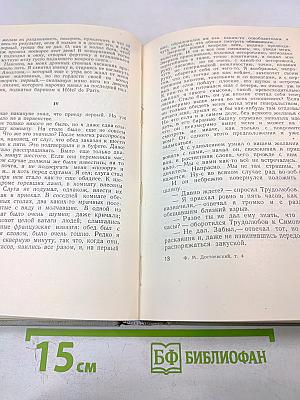 Собрание сочинений. Том четвертый. Произведения 1862-1869