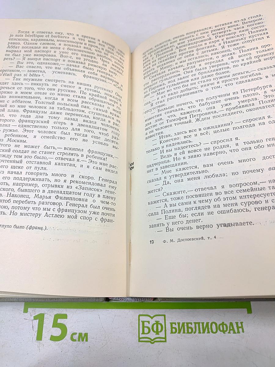 Собрание сочинений. Том четвертый. Произведения 1862-1869