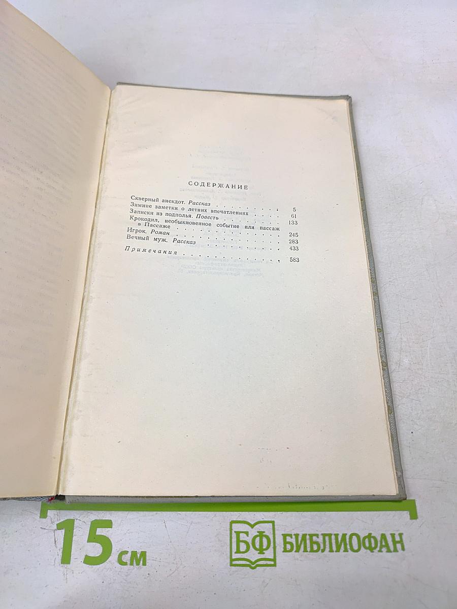 Собрание сочинений. Том четвертый. Произведения 1862-1869