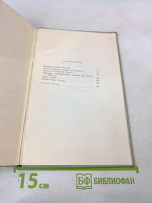 Собрание сочинений. Том четвертый. Произведения 1862-1869