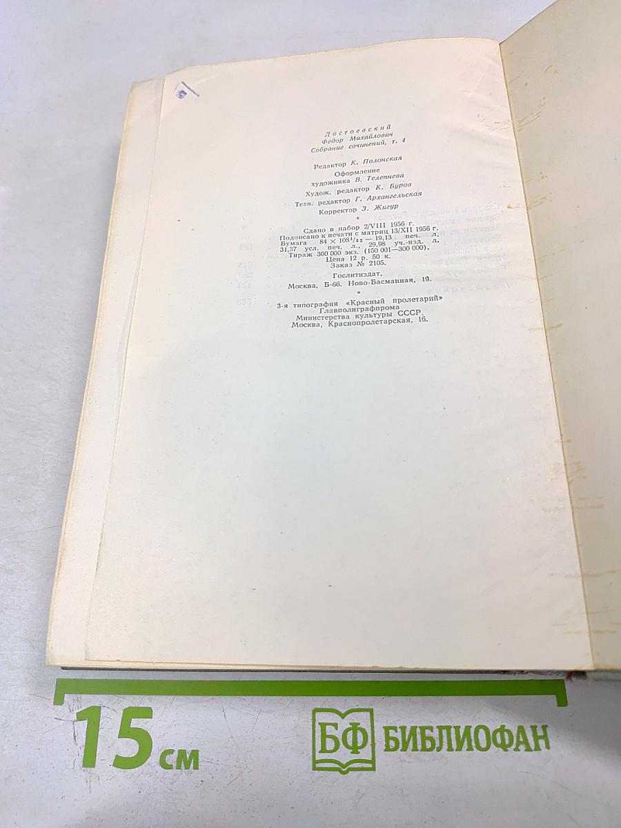 Собрание сочинений. Том четвертый. Произведения 1862-1869