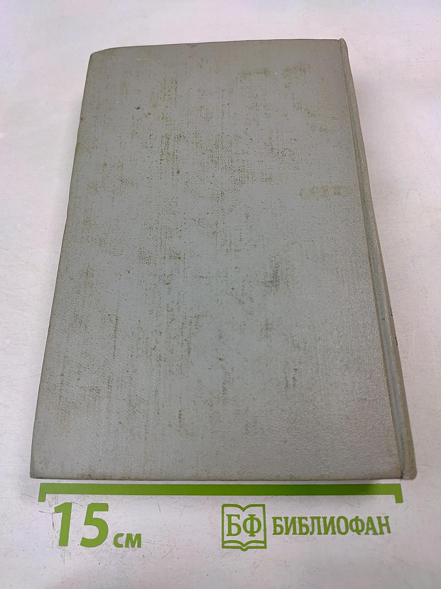 Собрание сочинений. Том четвертый. Произведения 1862-1869