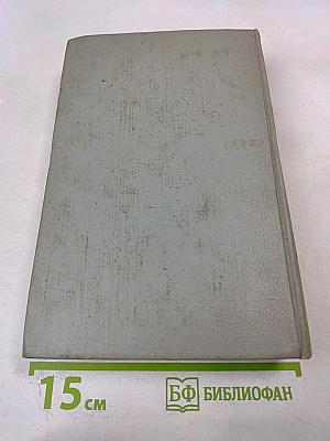 Собрание сочинений. Том четвертый. Произведения 1862-1869