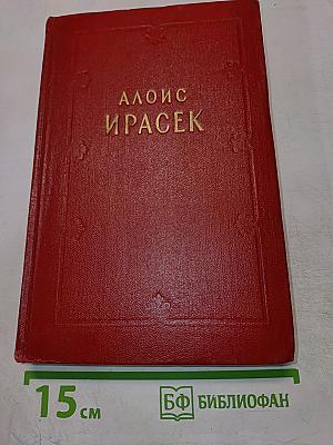 Философская история. Пославицы. Том второй