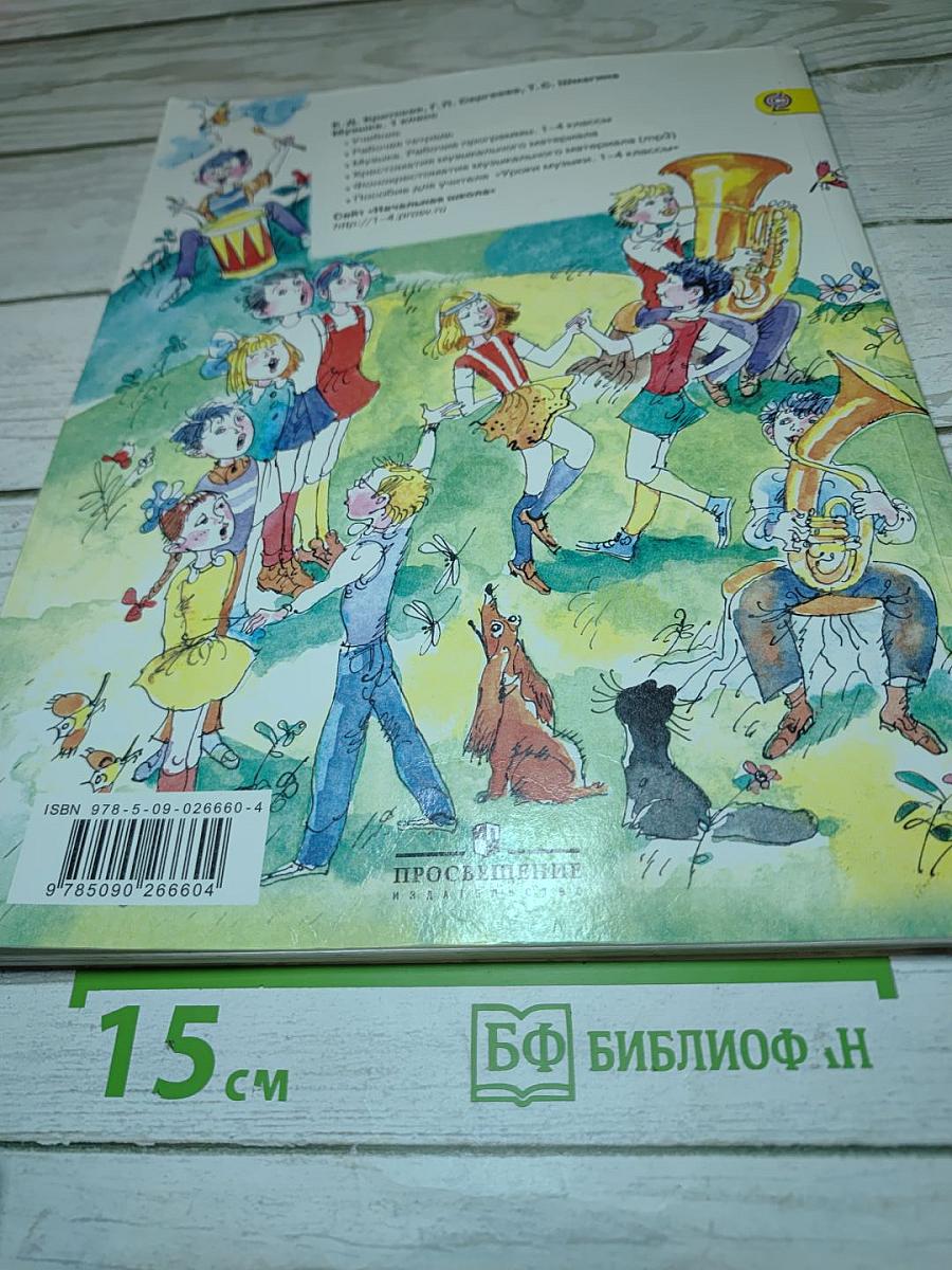 Музыка, 1 класс