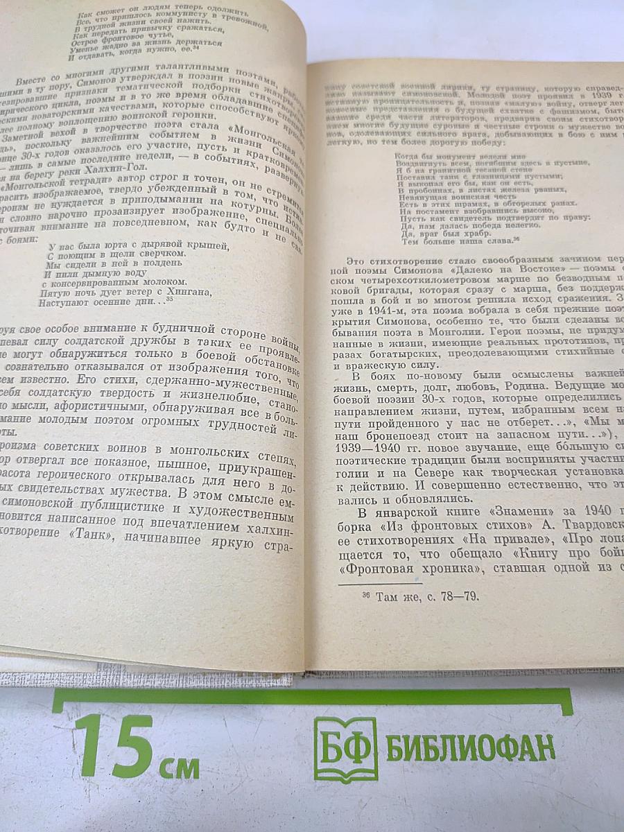 Победа и Мир