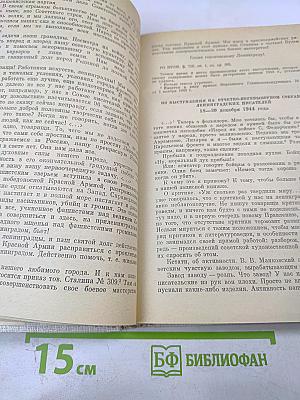 Победа и Мир