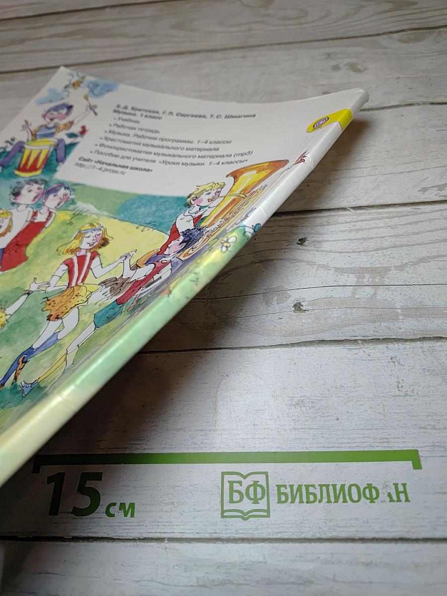 Музыка, 1 класс