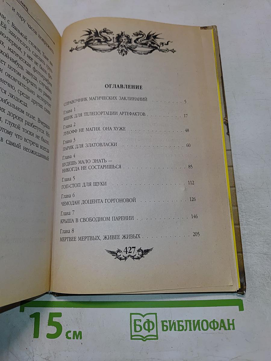 Таня Гроттер и локон Афродиты