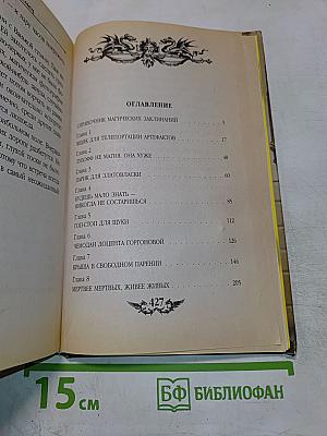 Таня Гроттер и локон Афродиты