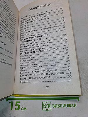 Ваш огород: Овощные культуры, клубника, календарь работ, вопросы и ответы