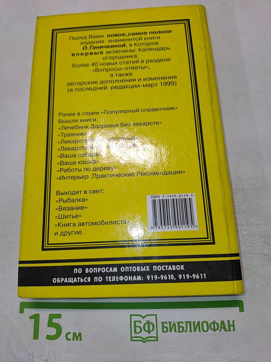Ваш огород: Овощные культуры, клубника, календарь работ, вопросы и ответы