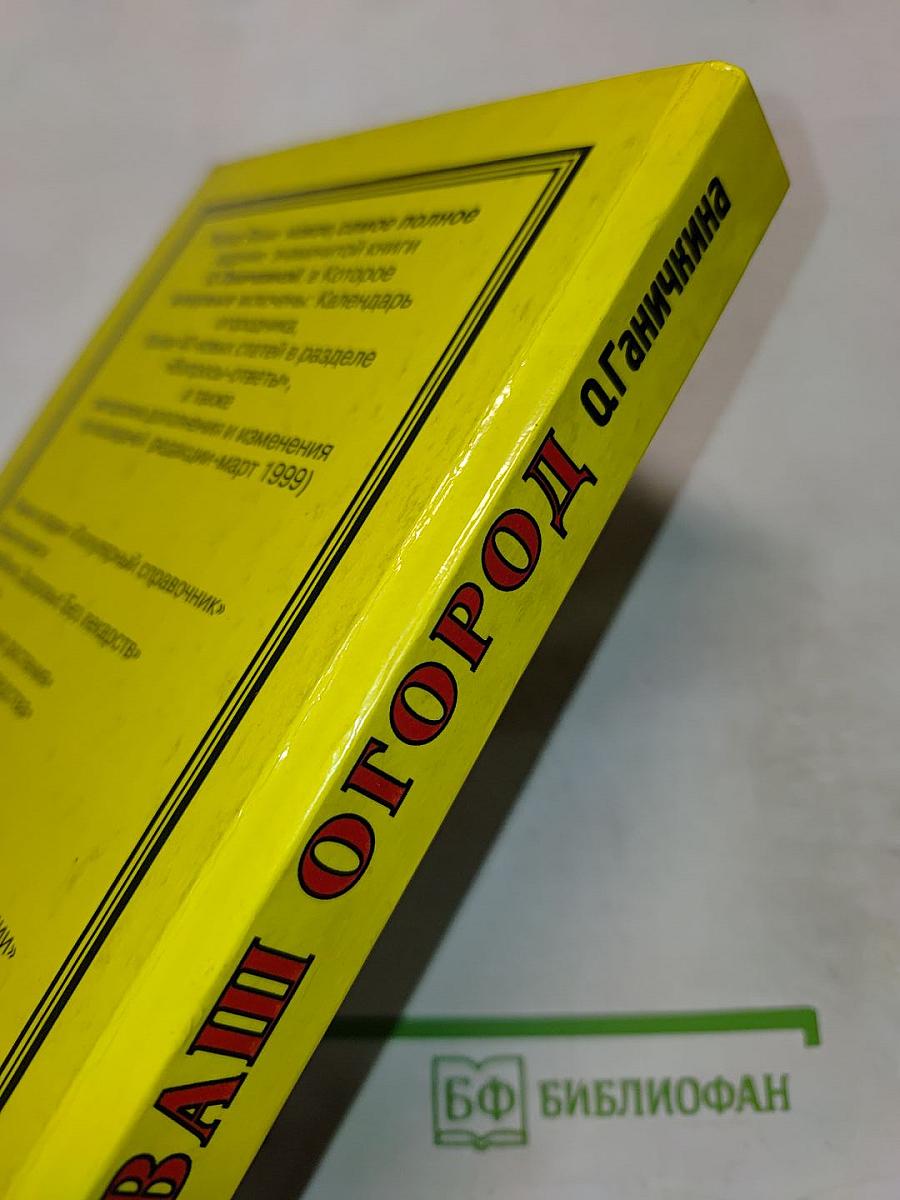 Ваш огород: Овощные культуры, клубника, календарь работ, вопросы и ответы