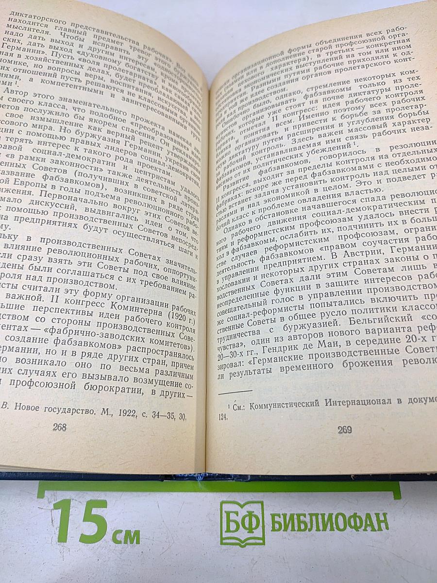 Первый конгресс коминтерна