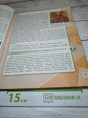История России. 6 класс. Часть 2