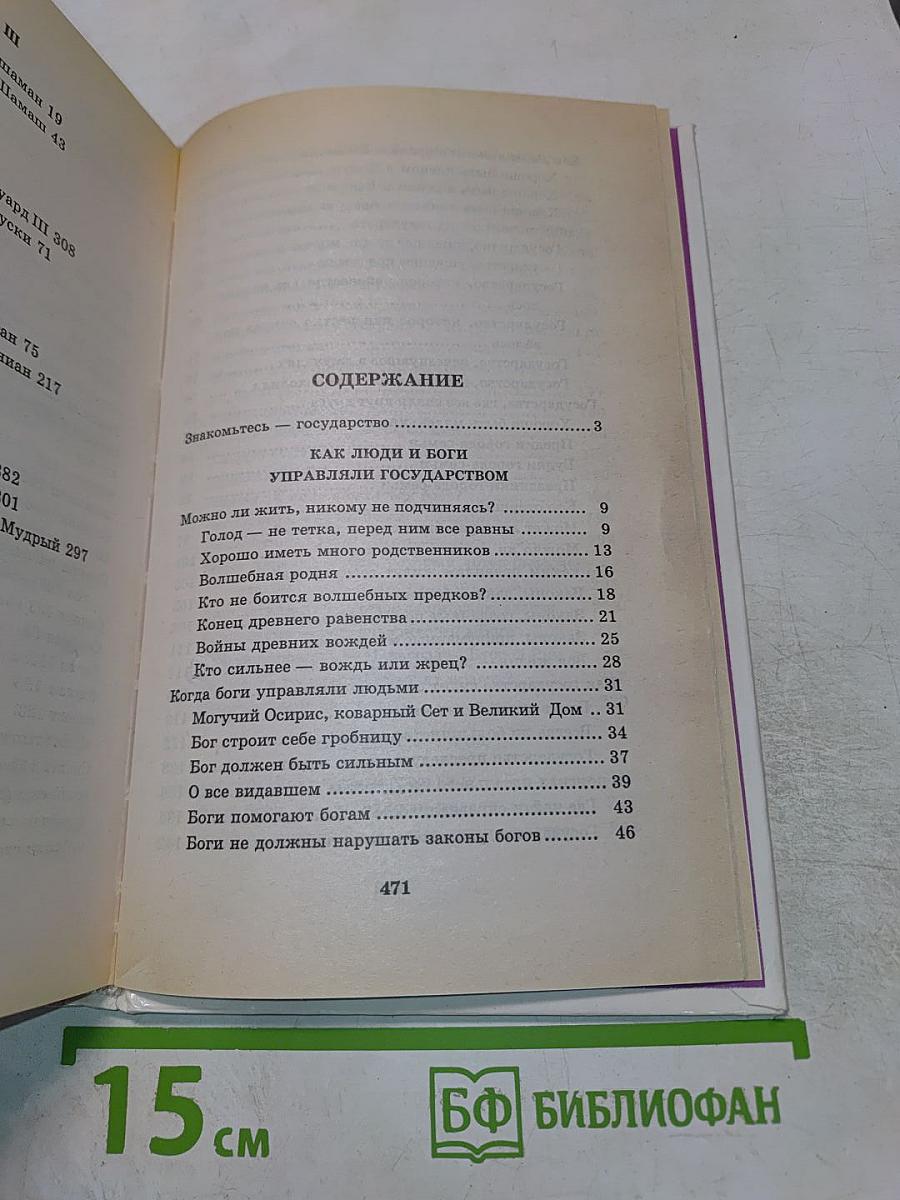 Государство. Я познаю мир