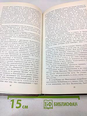 Алексеевский равелин. Секретная государственная тюрьма России в XIX веке. Книга II: Голоса революции
