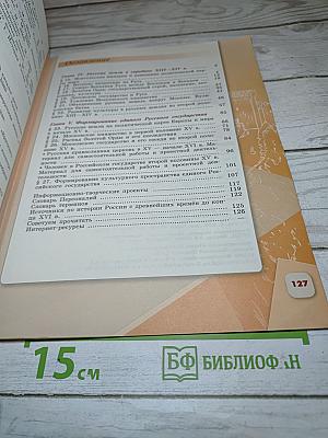 История России. 6 класс. Часть 2