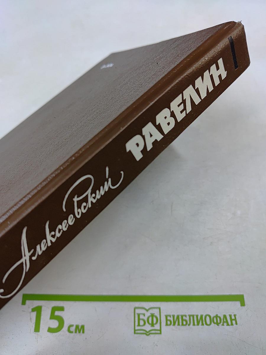 Алексеевский равелин. Секретная государственная тюрьма России в XIX веке. Книга II: Голоса революции