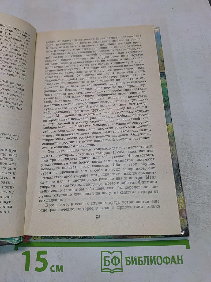 Путешествия Гулливера