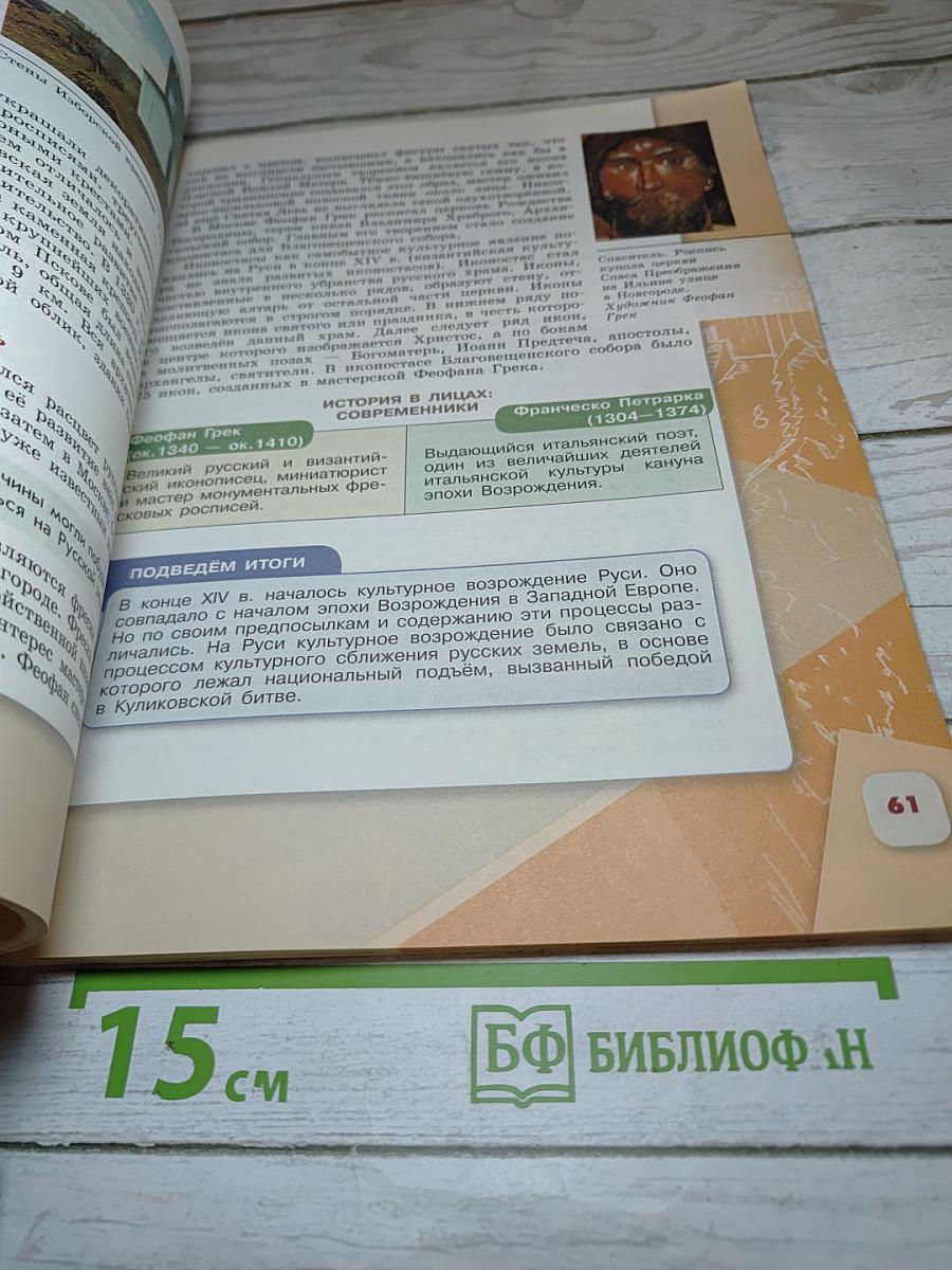 История России. 6 класс. Часть 2