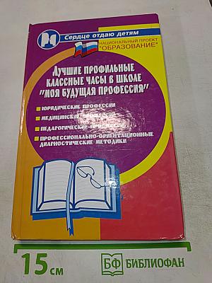 Лучшие профильные классные часы в школе "Моя будущая профессия"