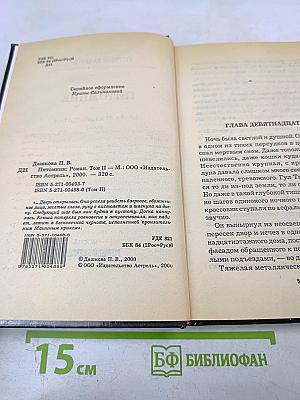 Питомник. Книга 2