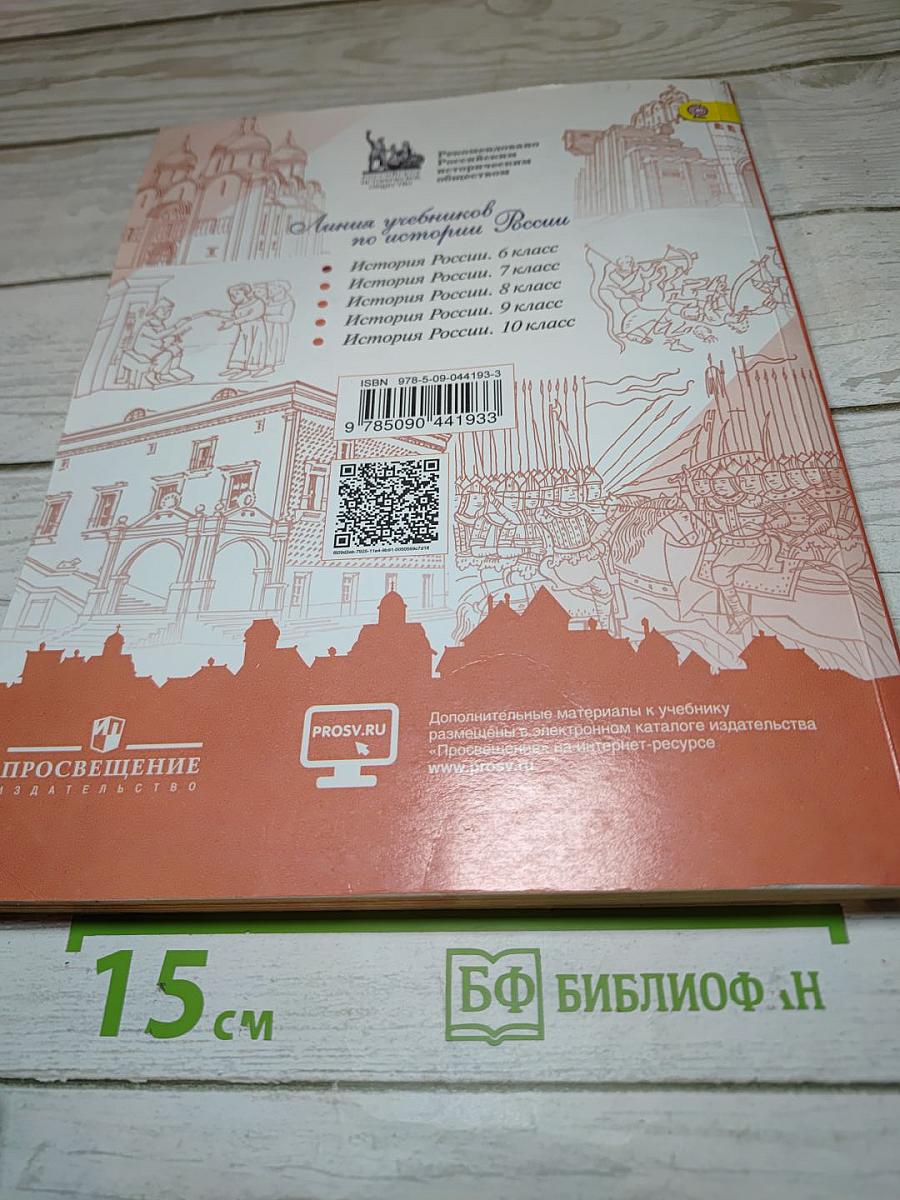 История России. 6 класс. Часть 2