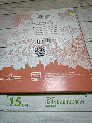 История России. 6 класс. Часть 2
