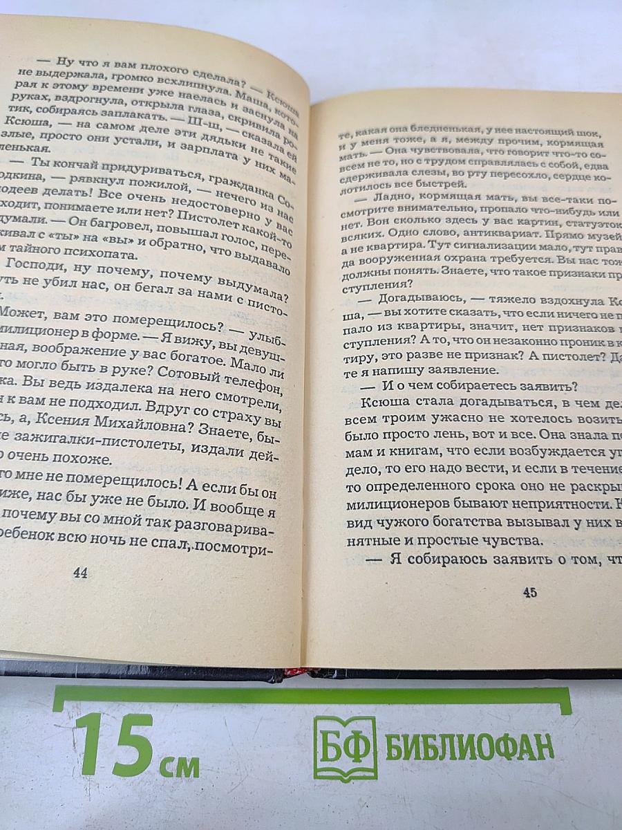 Питомник. Книга 2