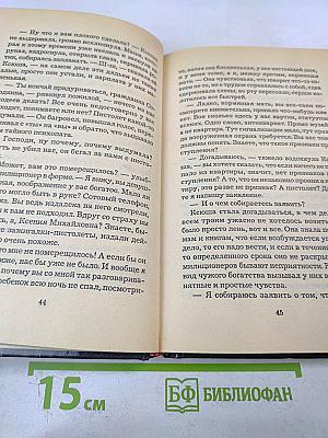 Питомник. Книга 2