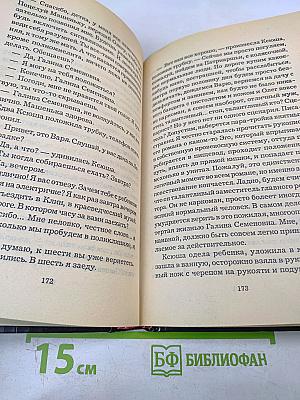 Питомник. Книга 2