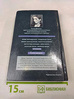 Питомник. Книга 2