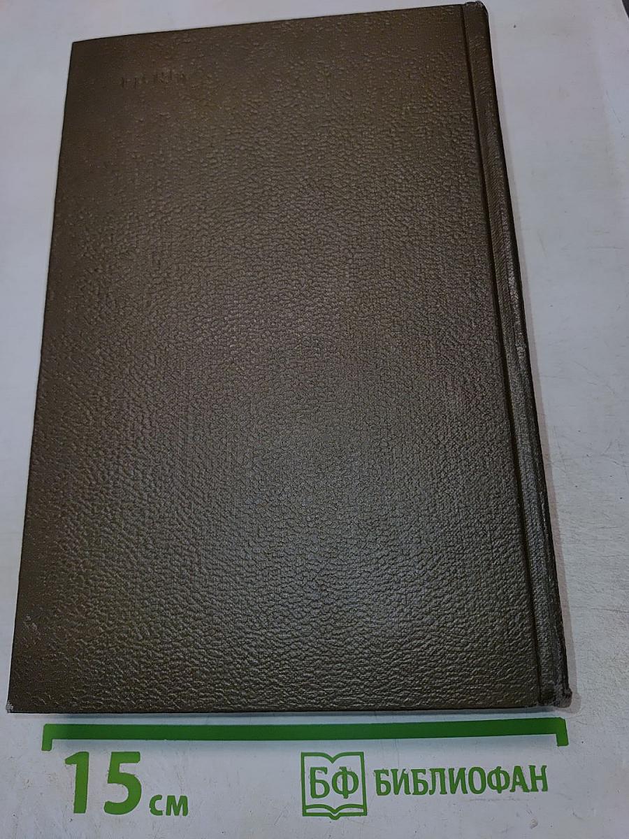 Собрание сочинений. Том восьмой. Накипь