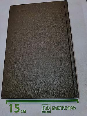 Собрание сочинений. Том восьмой. Накипь