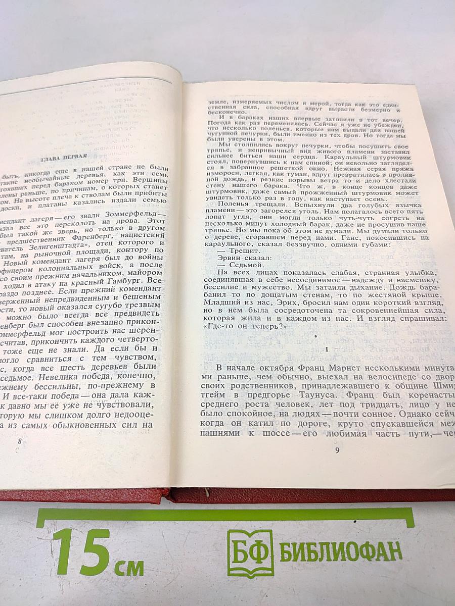 Собрание сочинений. Том третий: Седьмой крест. Транзит