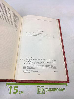 Собрание сочинений. Том третий: Седьмой крест. Транзит