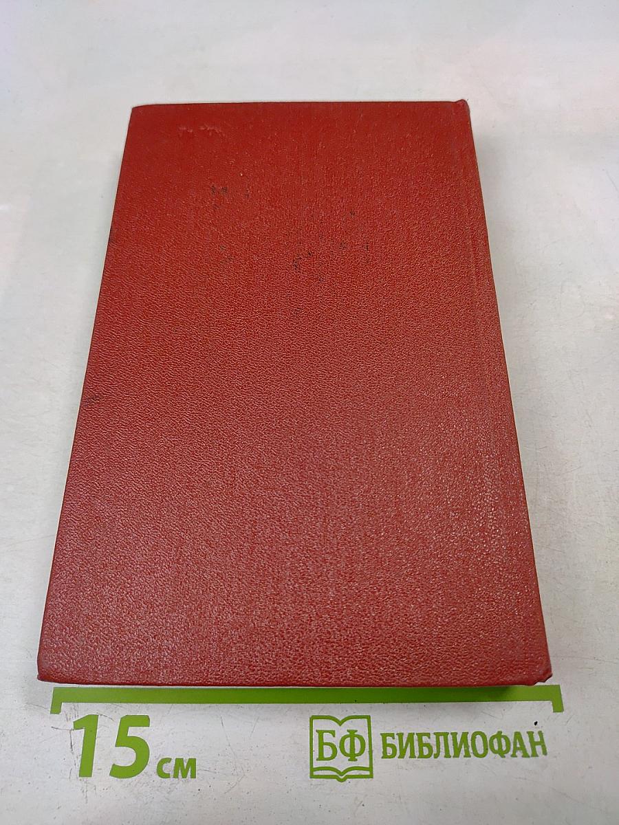 Собрание сочинений. Том третий: Седьмой крест. Транзит