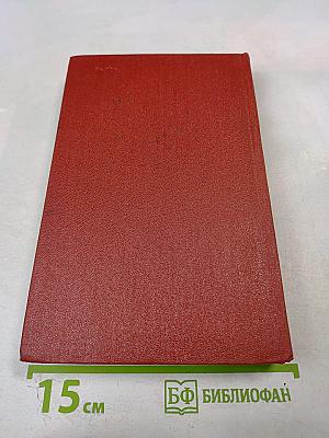 Собрание сочинений. Том третий: Седьмой крест. Транзит