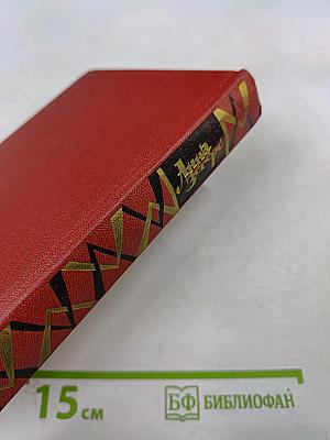 Собрание сочинений. Том третий: Седьмой крест. Транзит