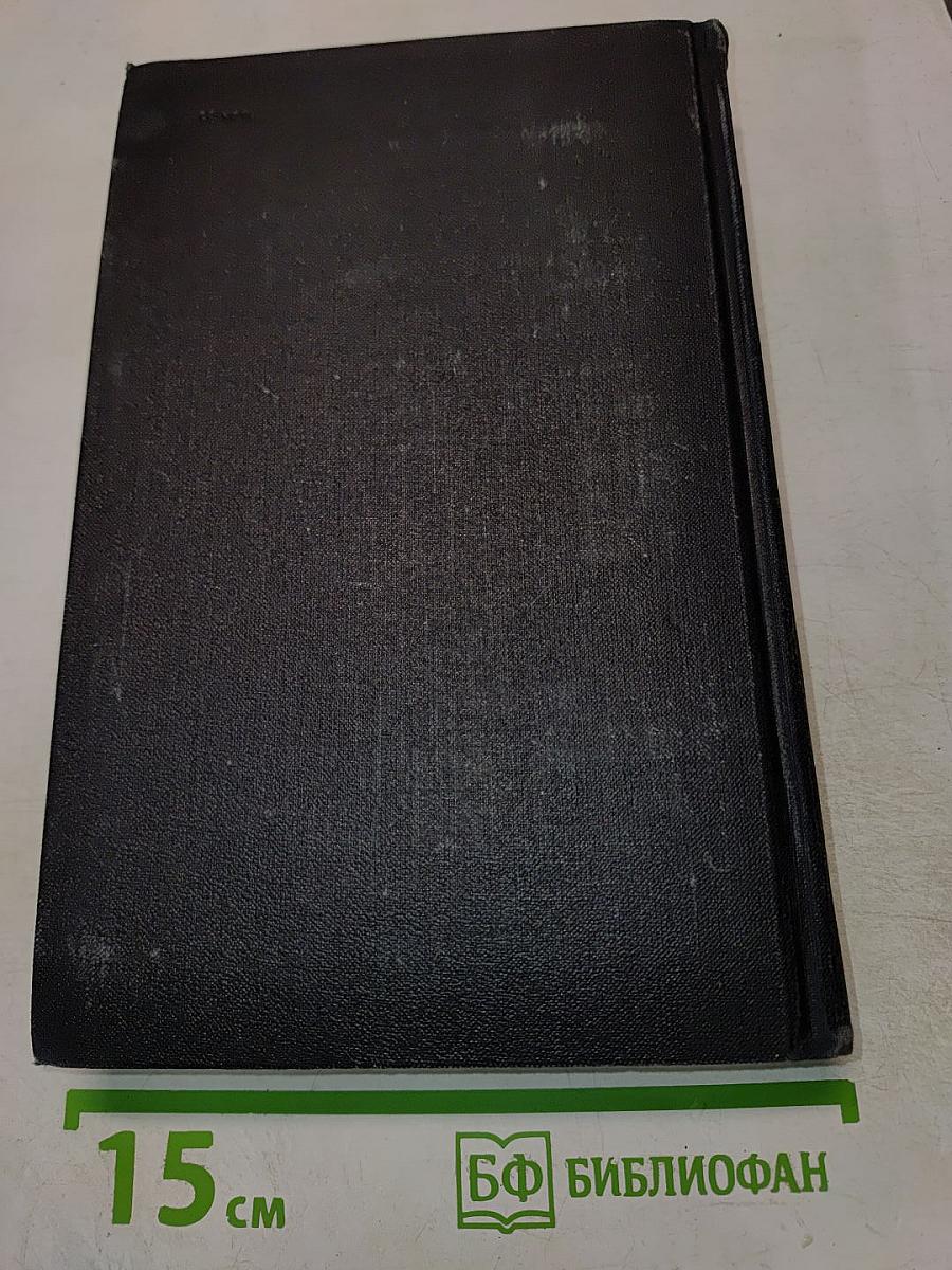 Собрание сочинений в восьми томах. Том 8