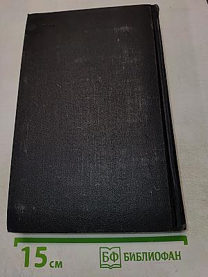 Собрание сочинений в восьми томах. Том 8