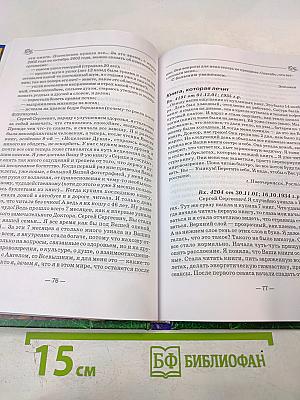 Книга, которая лечит. Единение сердец наших: Диалог с доктором. Часть 3