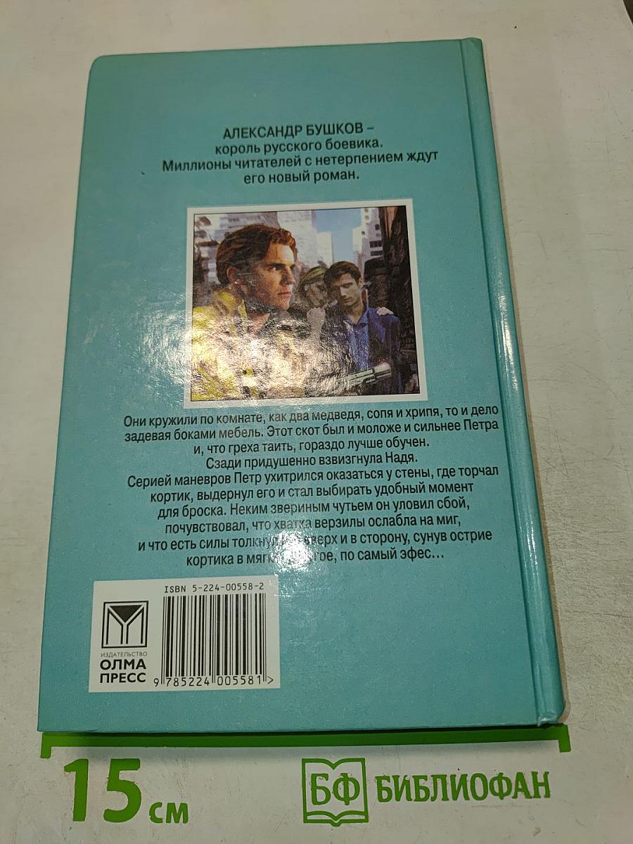 Бульдожья схватка