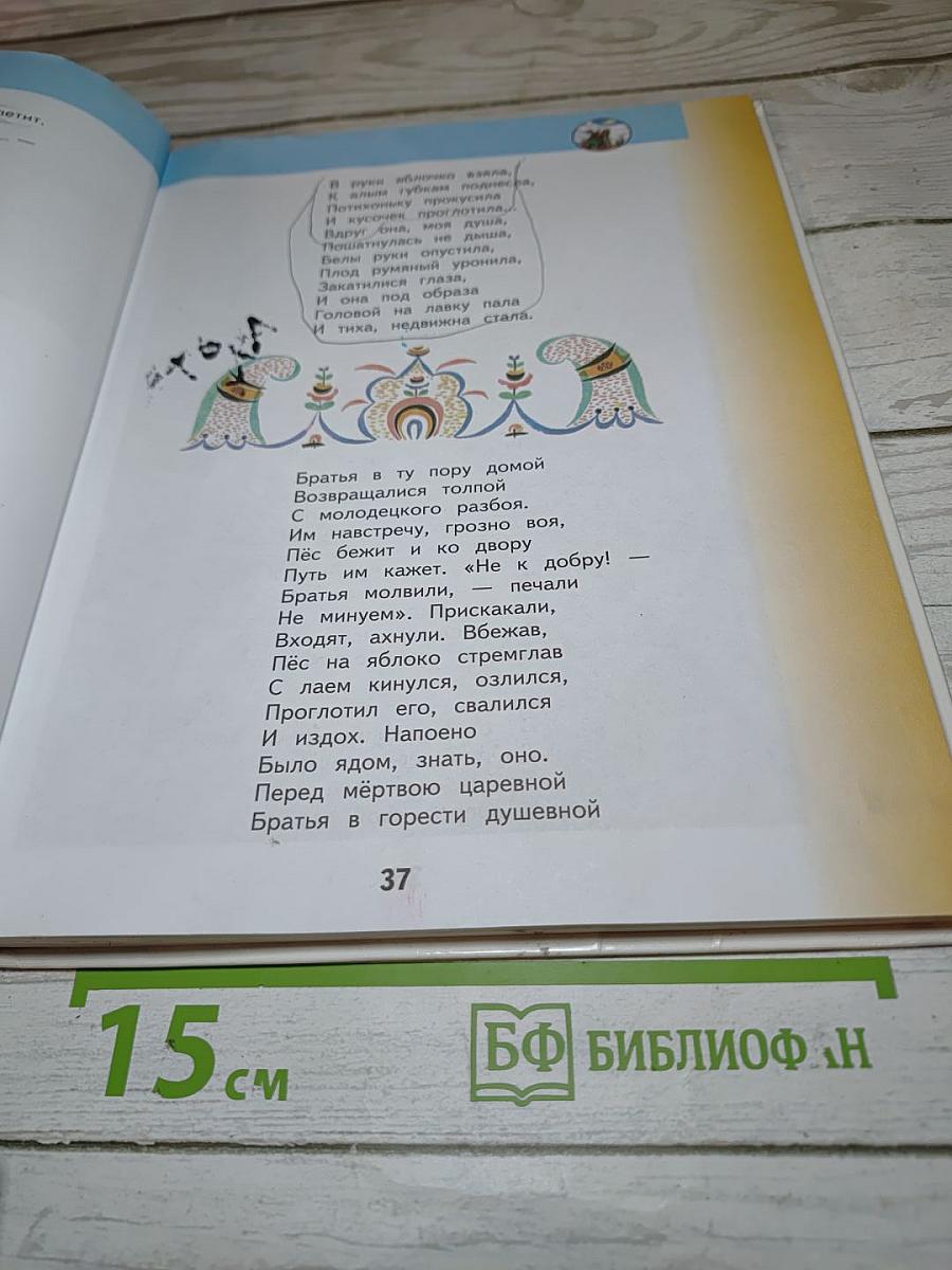 Литературное чтение 3 класс Часть 2