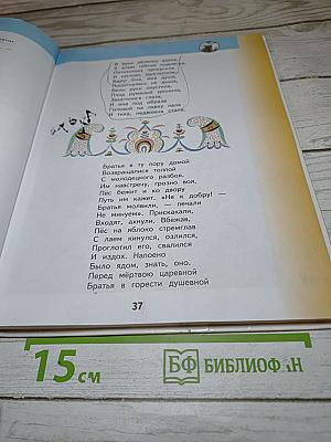 Литературное чтение 3 класс Часть 2