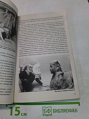 Древний Египет: Правда о великой цивилизации